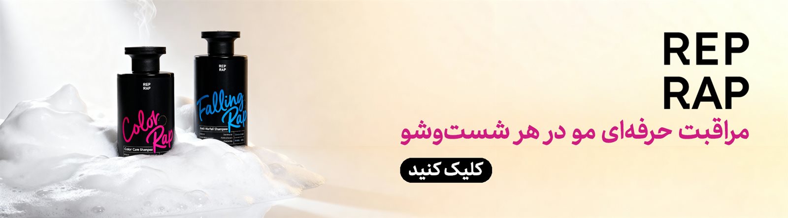رپ رپ