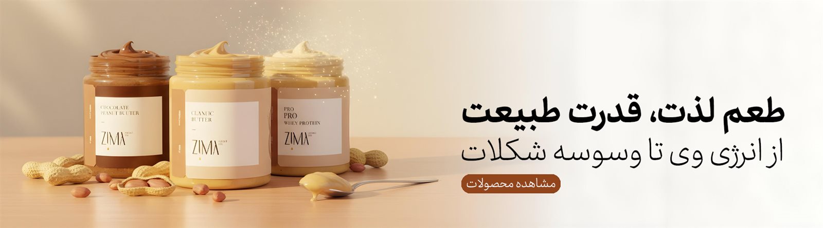 کره بادام زمینی