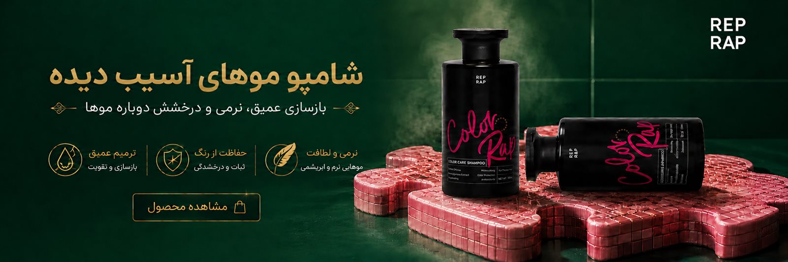 شامپو موی آسیب دیده
