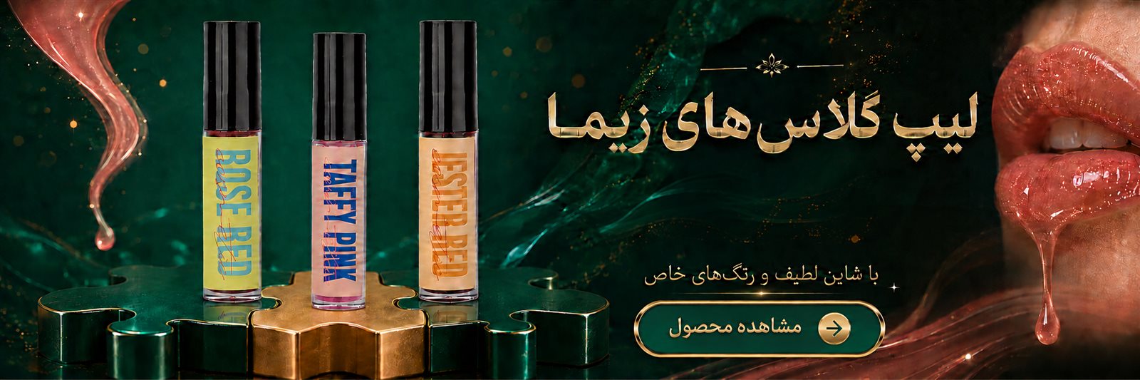 لیپ گلاس