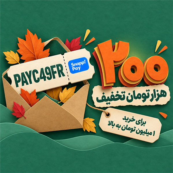 تخفیف ویژه زیما