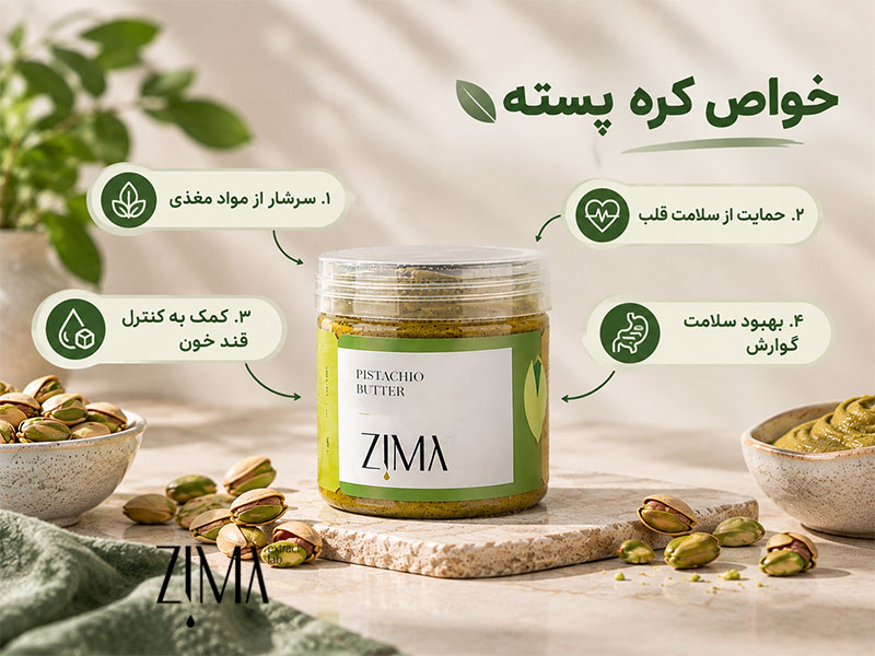 خواص کره پسته