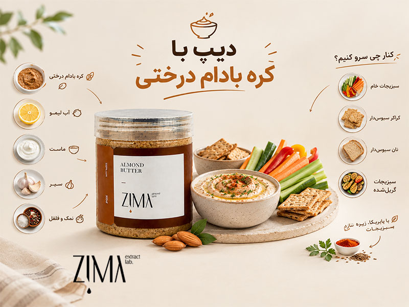 دیپ با کره بادام درختی