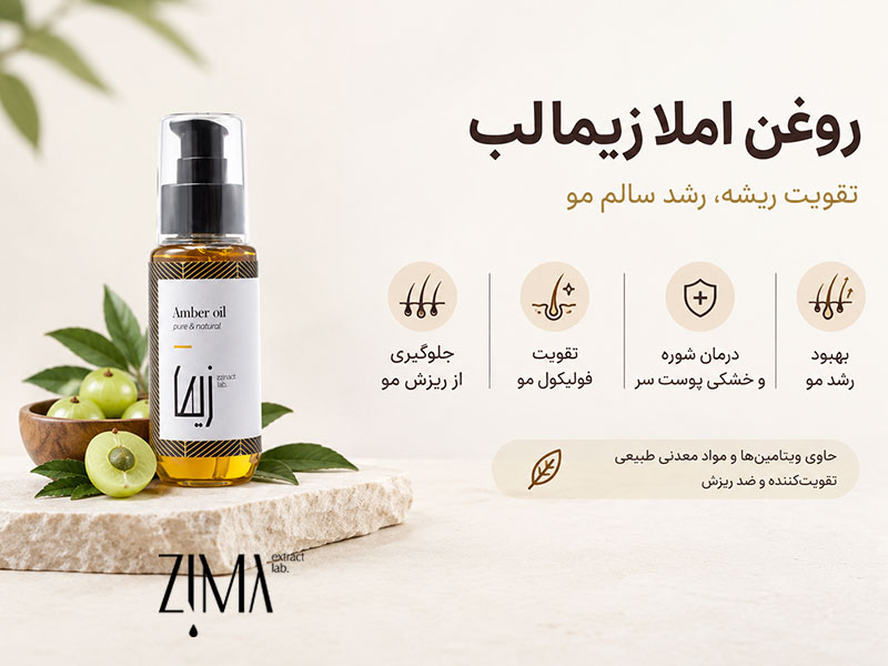 روغن املا زیمالب