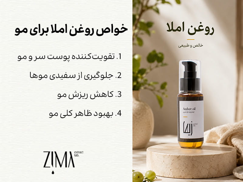 خواص روغن املا برای مو