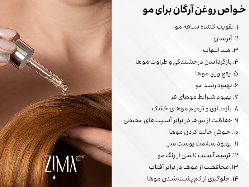 خواص روغن آرگان