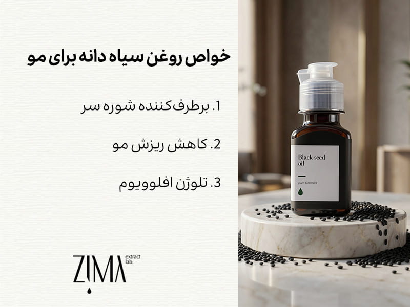 خواص روغن سیاه دانه