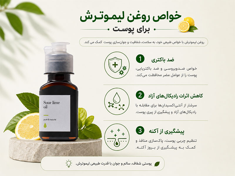 خواص روغن لیمو ترش