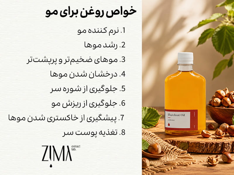 روغن فندق برای مو