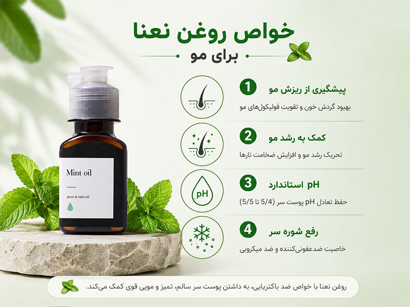 خواص روغن نعنا برای مو