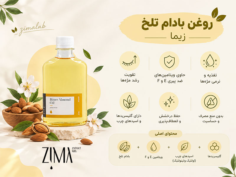 روغن بادام تلخ