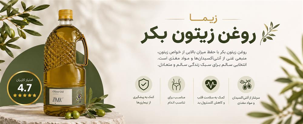 روغن زیتون بکر