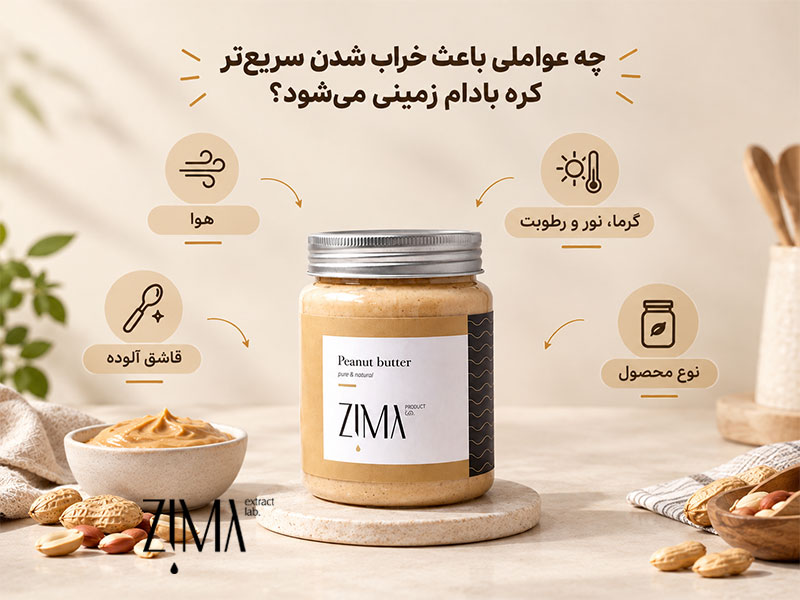 خراب شدن سریع کره بادام زمین