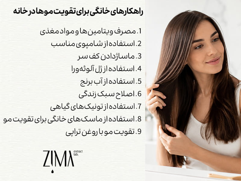 تقویت مو در خانه