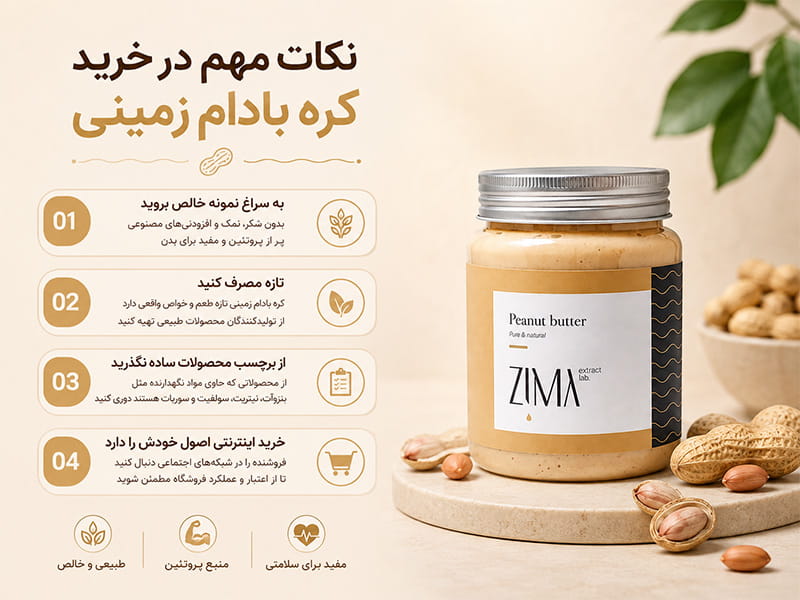 نکات مهم در خرید کره بادام زمینی