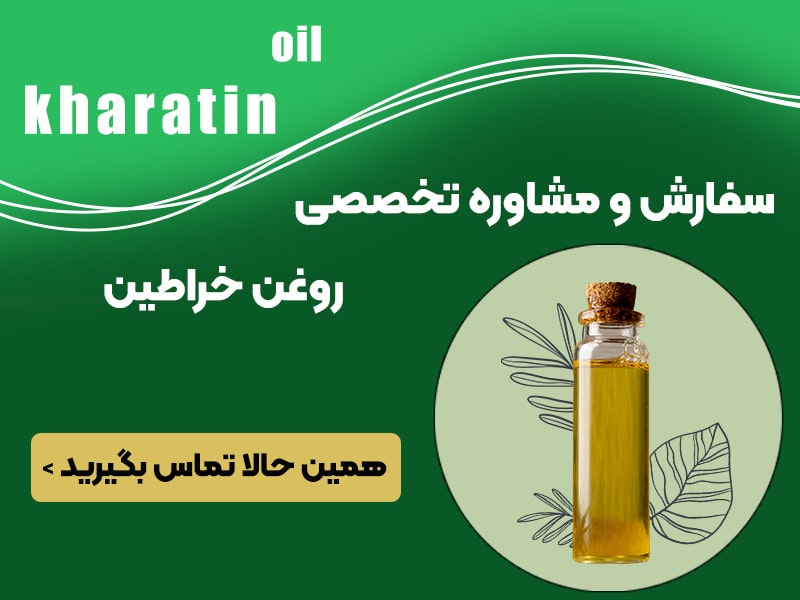 مشاوره و خرید روغن خراطین