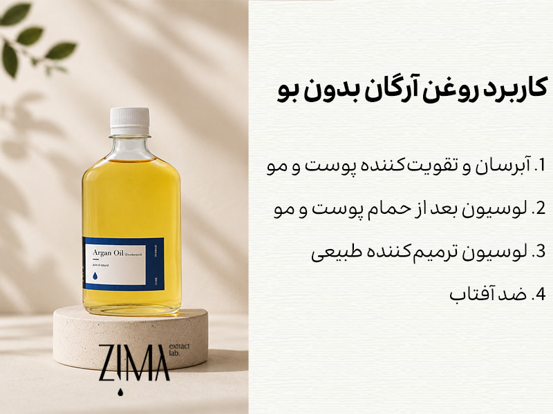 کاربرد روغن آرگان