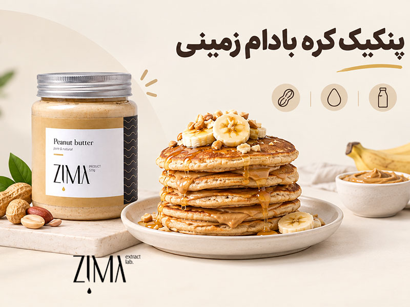 پنکیک کره بادام زمینی