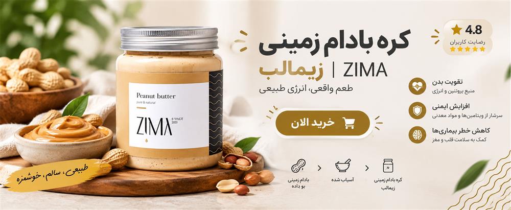 خرید کره بادام زمینی
