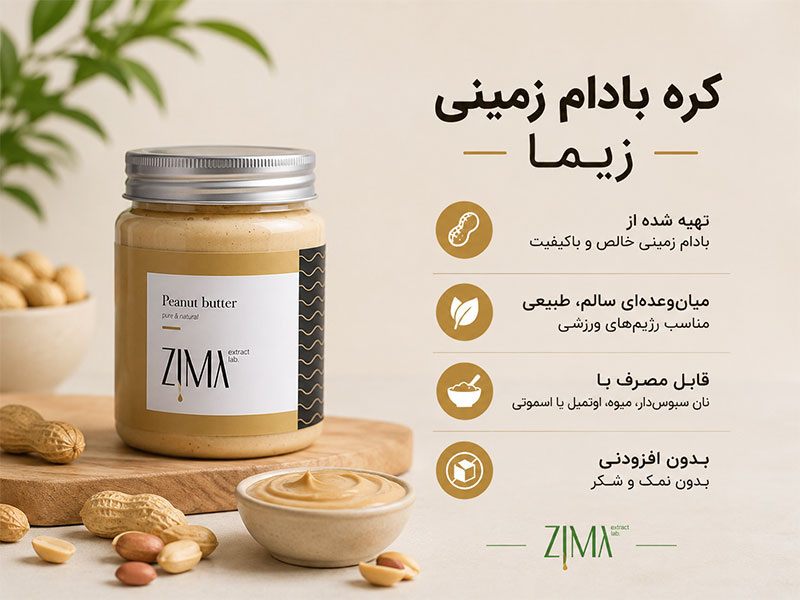 کره بادام زمینی