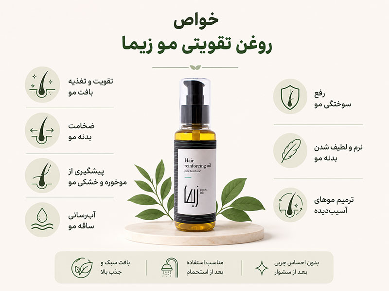 خواص روغن تقویتی مو