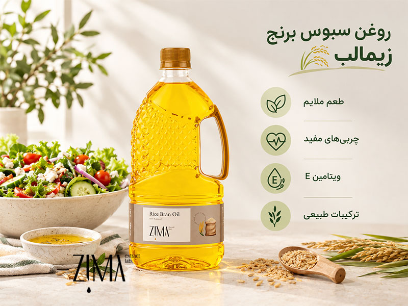 روغن سبوس برنج