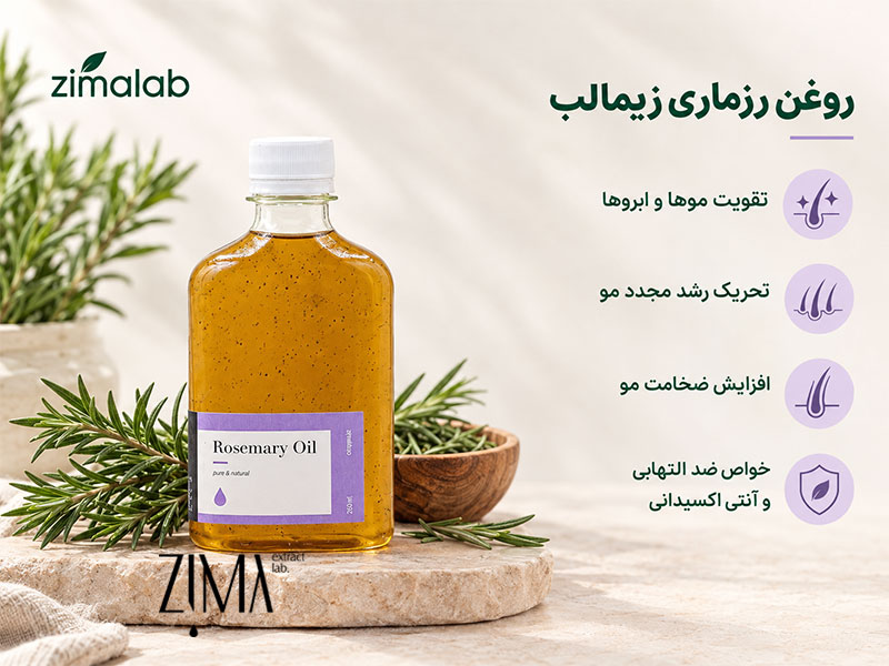 روغن رزماری زیمالب
