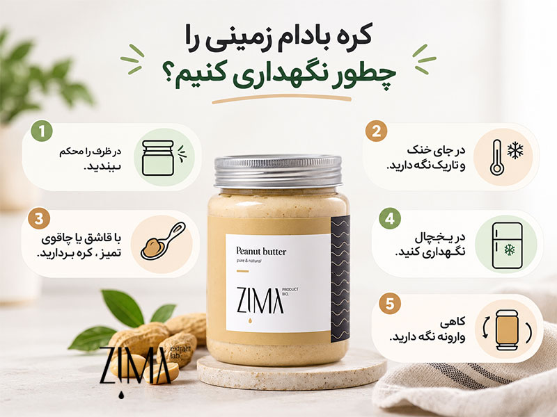 نگهداری کره بادام زمینی