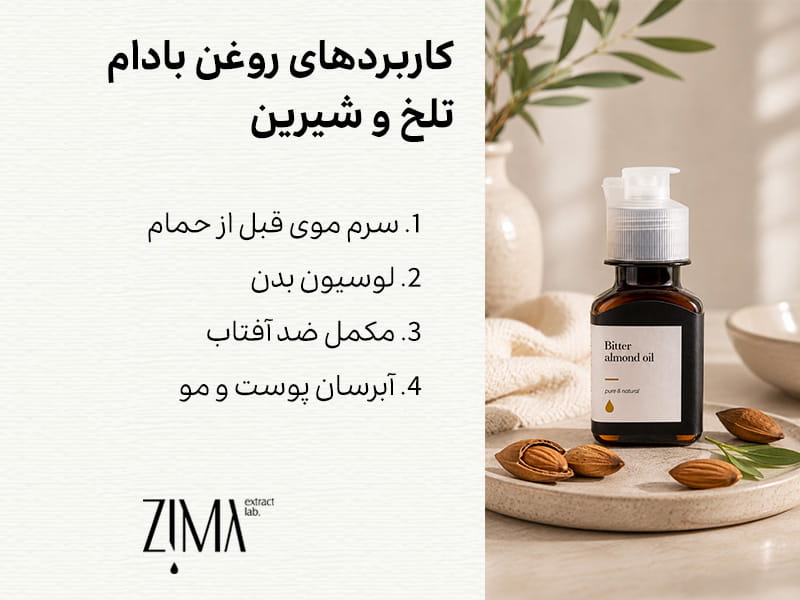 کاربرد روغن یادام