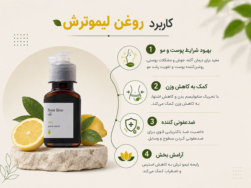کاربرد روغن لیمو ترش